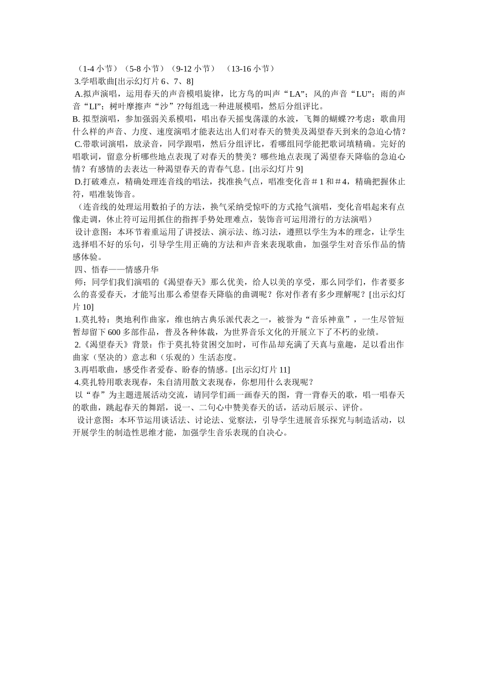 音乐教ۥ案-《渴望春天》精选 _第2页