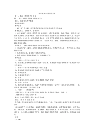 音乐教ۥ案-《渴望春天》精选 