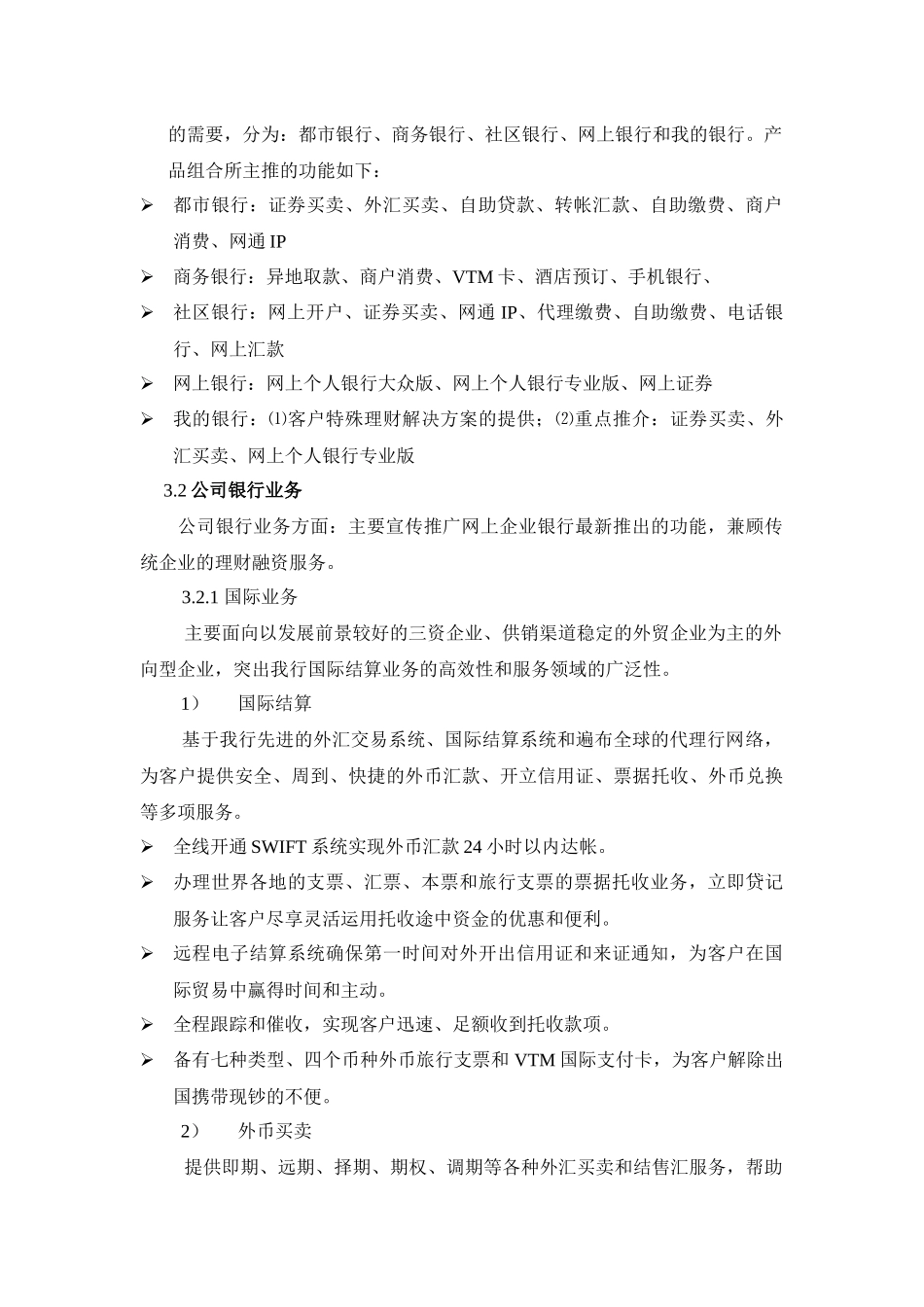 “新世纪、新形象、新服务”理财服务全国路演方案_第2页