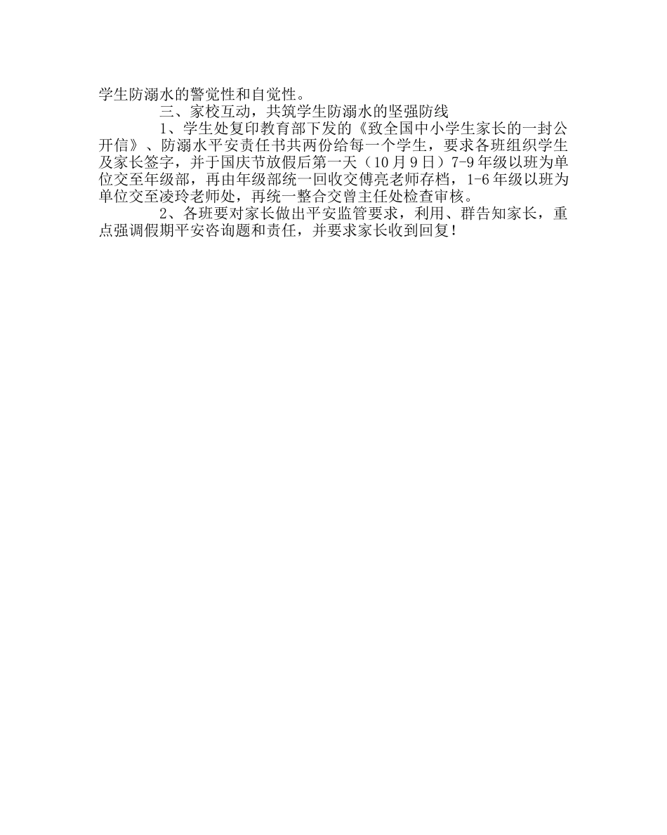 政教处范文防溺水安全教育主题活动方案 _第2页
