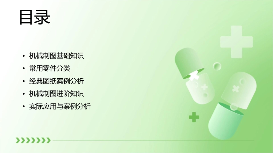 机械制图常用零件经典图纸课件_第2页