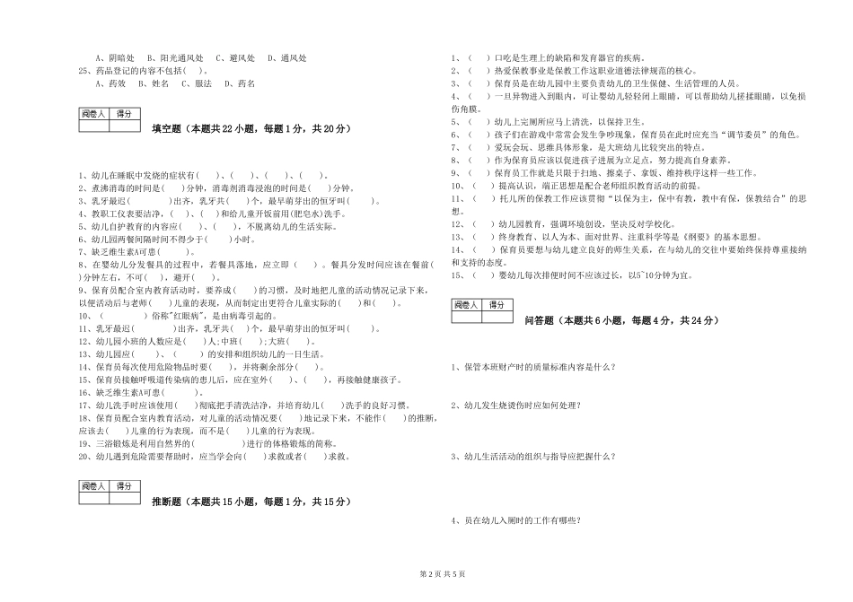 2024年三级保育员考前检测试卷D卷-附答案_第2页