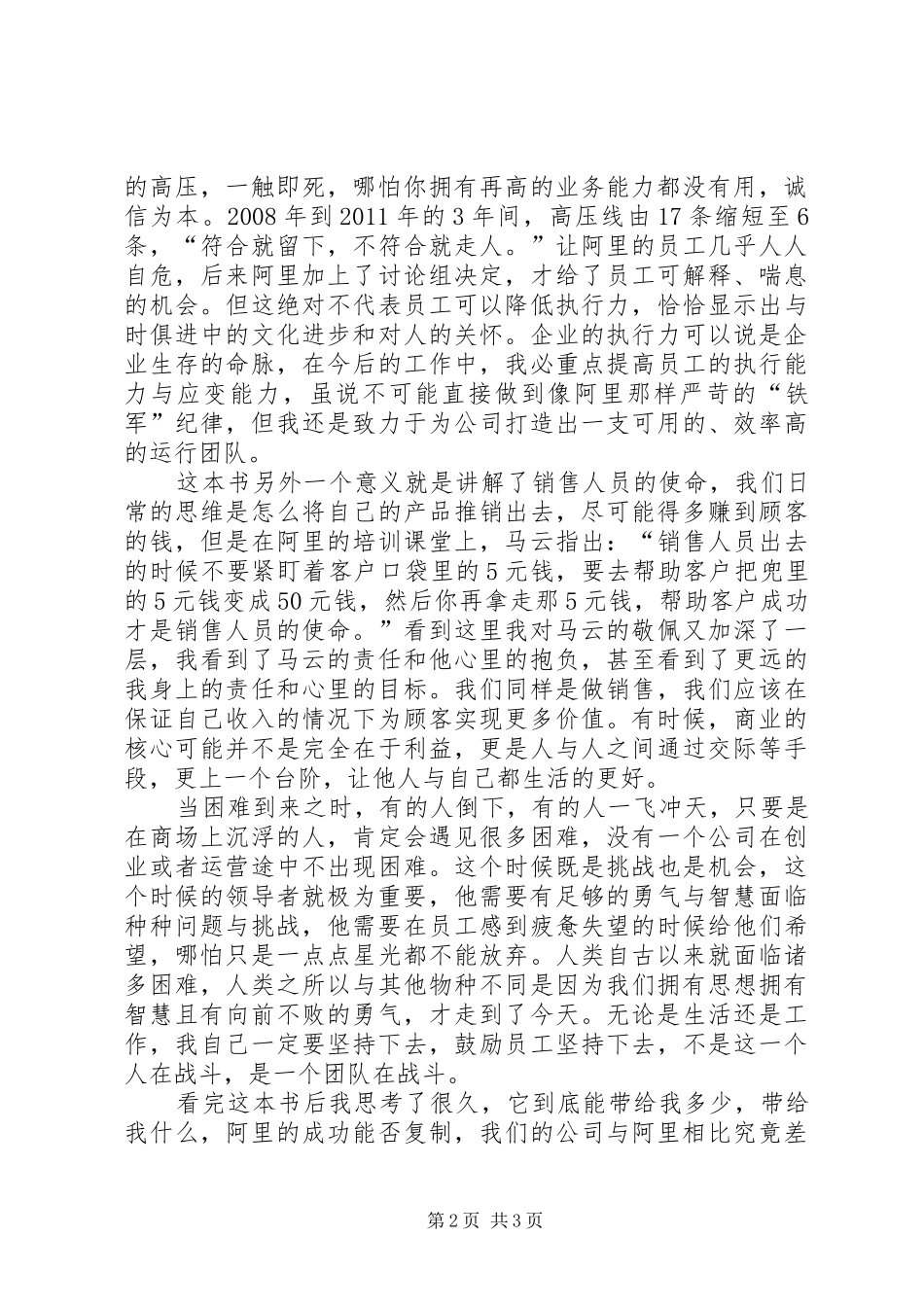 《阿里铁军》读后感_第2页
