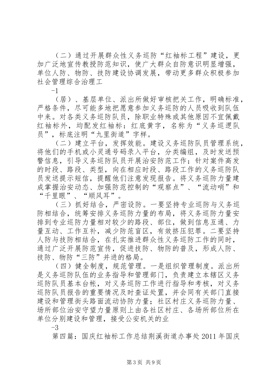 《戴红袖标的大象》读后感_第3页
