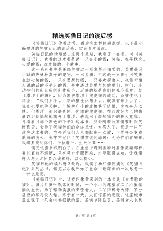 精选笑猫日记的读后感