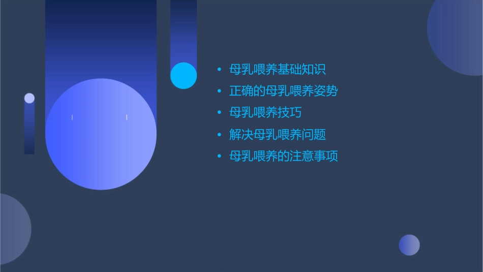 母乳喂养喂哺技巧护理课件_第2页