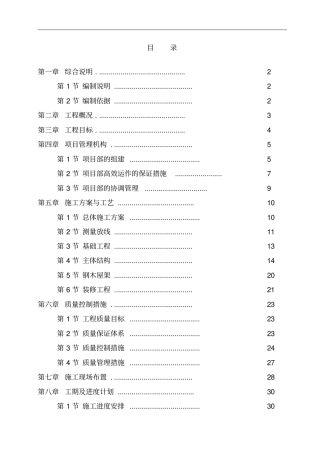 养殖场施工方案设计
