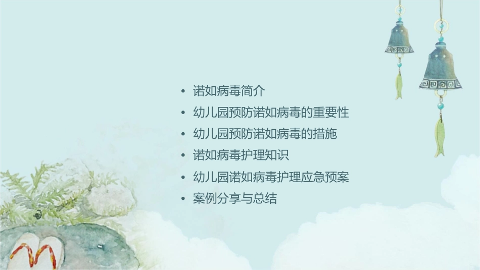 幼儿园预防诺如病毒护理课件_第2页