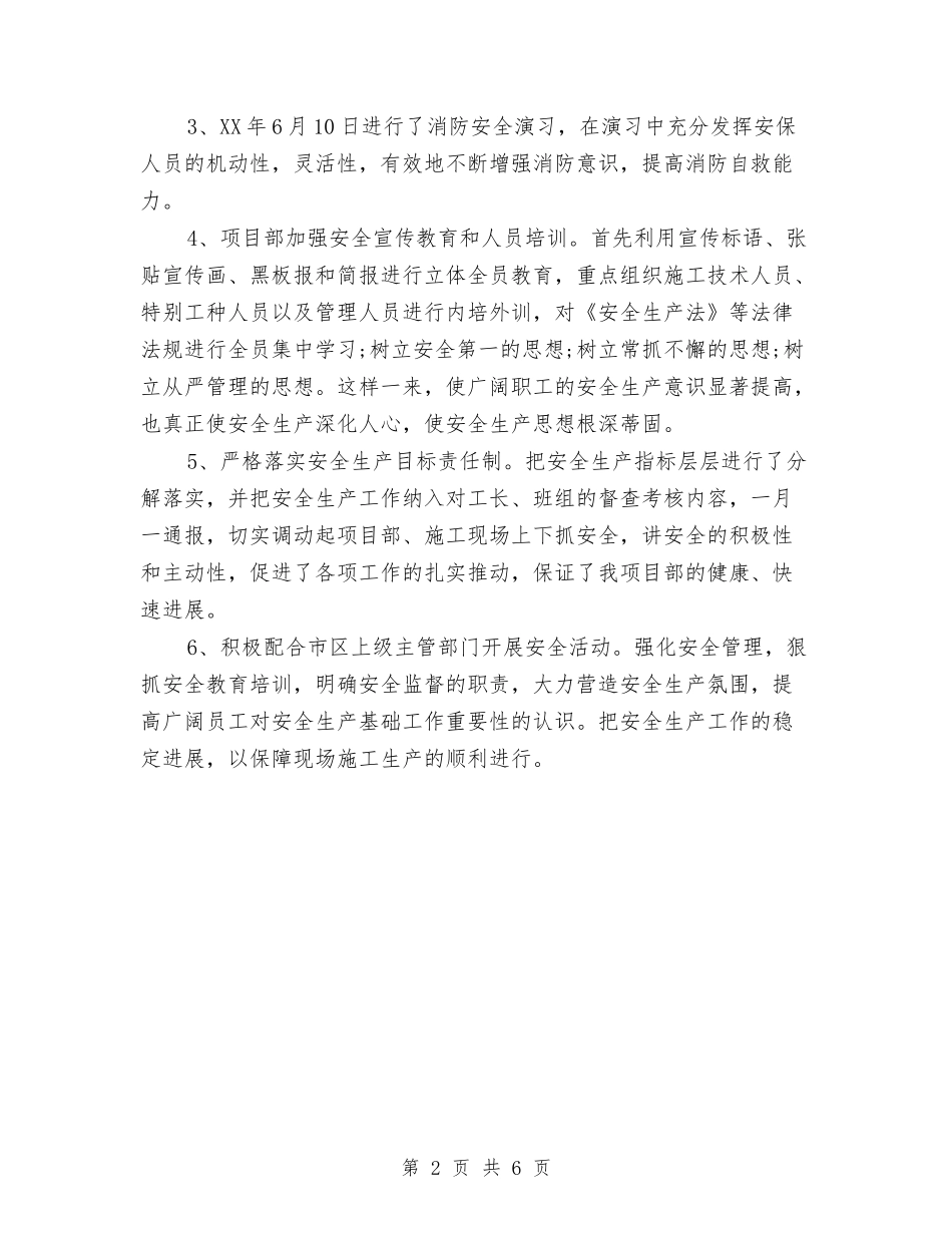 2024年全国安全生产月工作计划范本与2024年全市人口和计划生育工作要点汇编_第2页