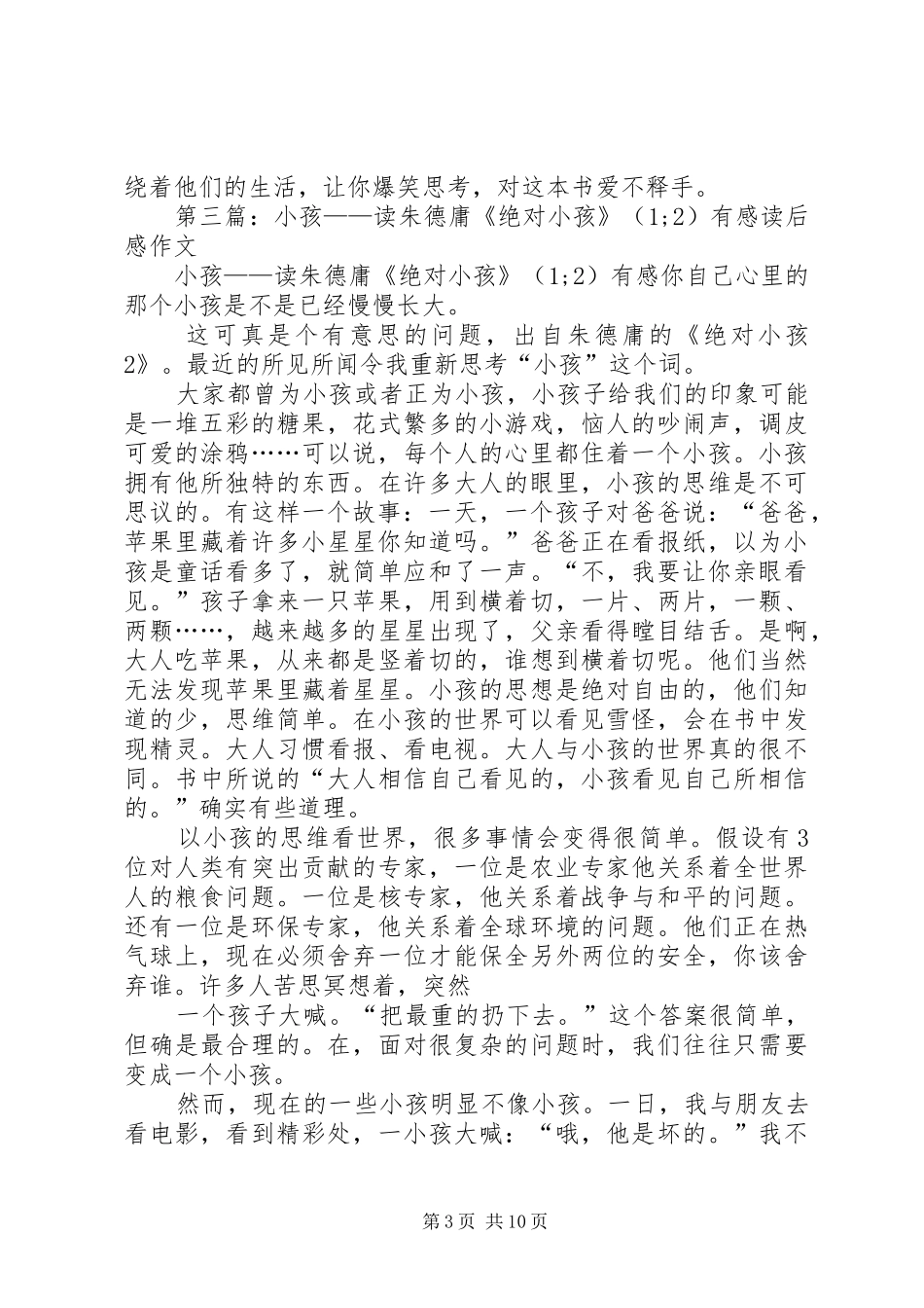 第一篇：《绝对小孩》读后感_第3页