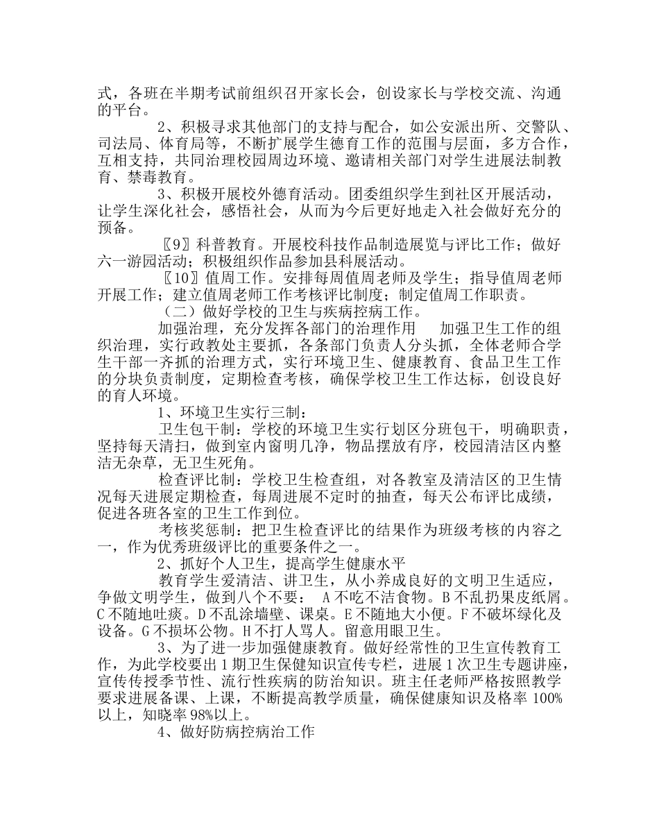 政教处范文政教处工作计划14 _第3页