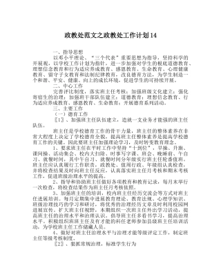 政教处范文政教处工作计划14 
