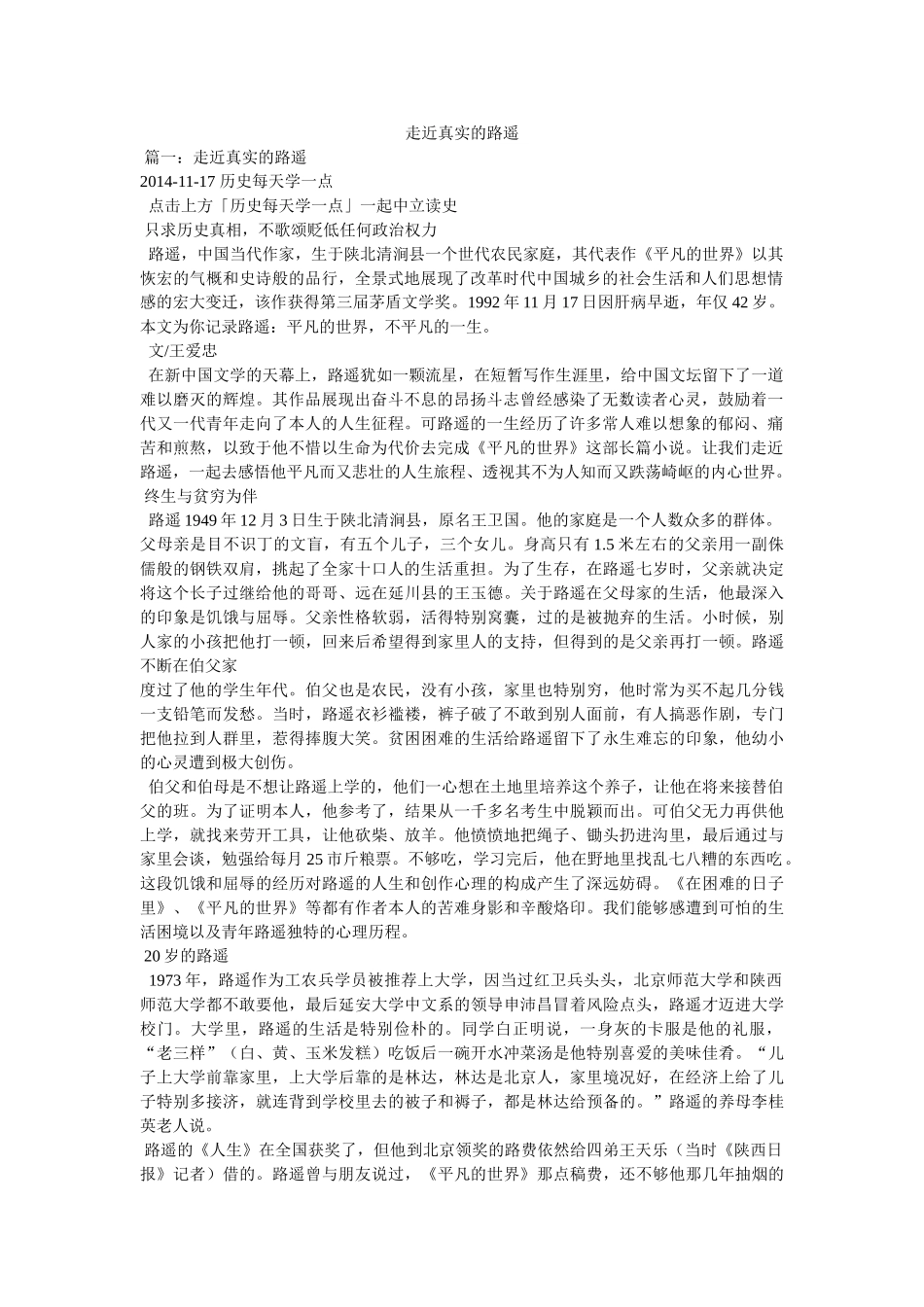 走近真实的路遥 _第1页