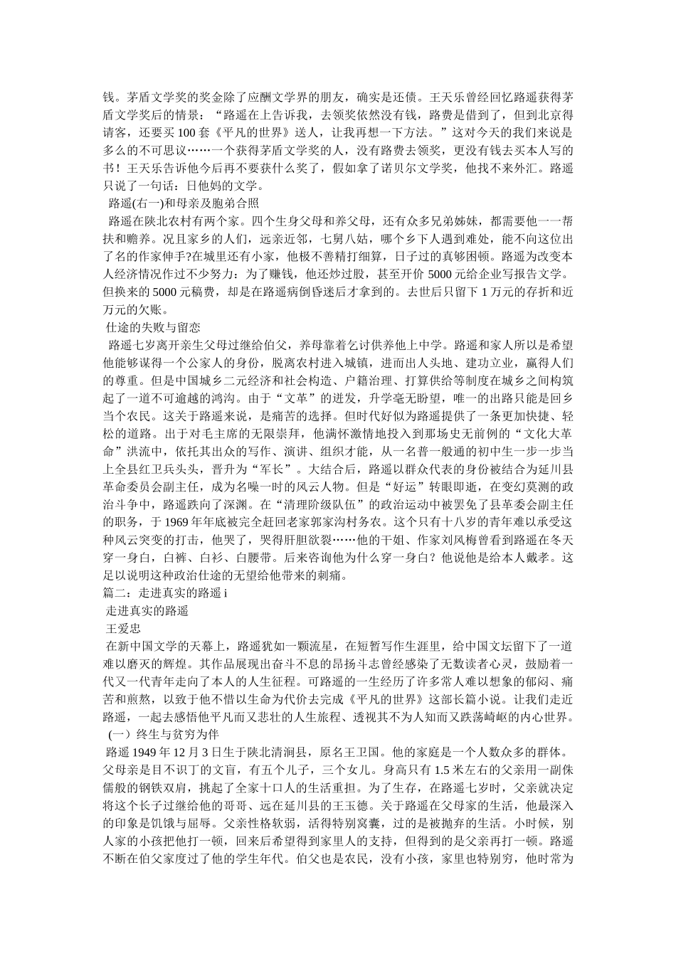 走近真实的路遥 _第2页