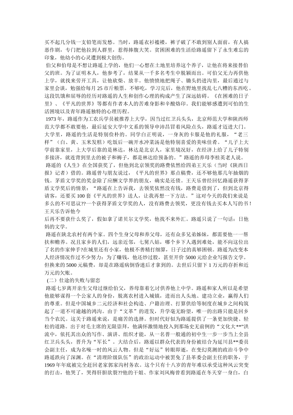 走近真实的路遥 _第3页