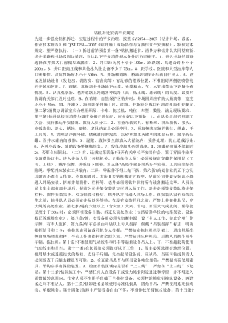 钻机拆ۥ迁安装安全规定精选 