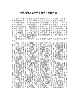 政教处范文家长学校学习心得体会二 