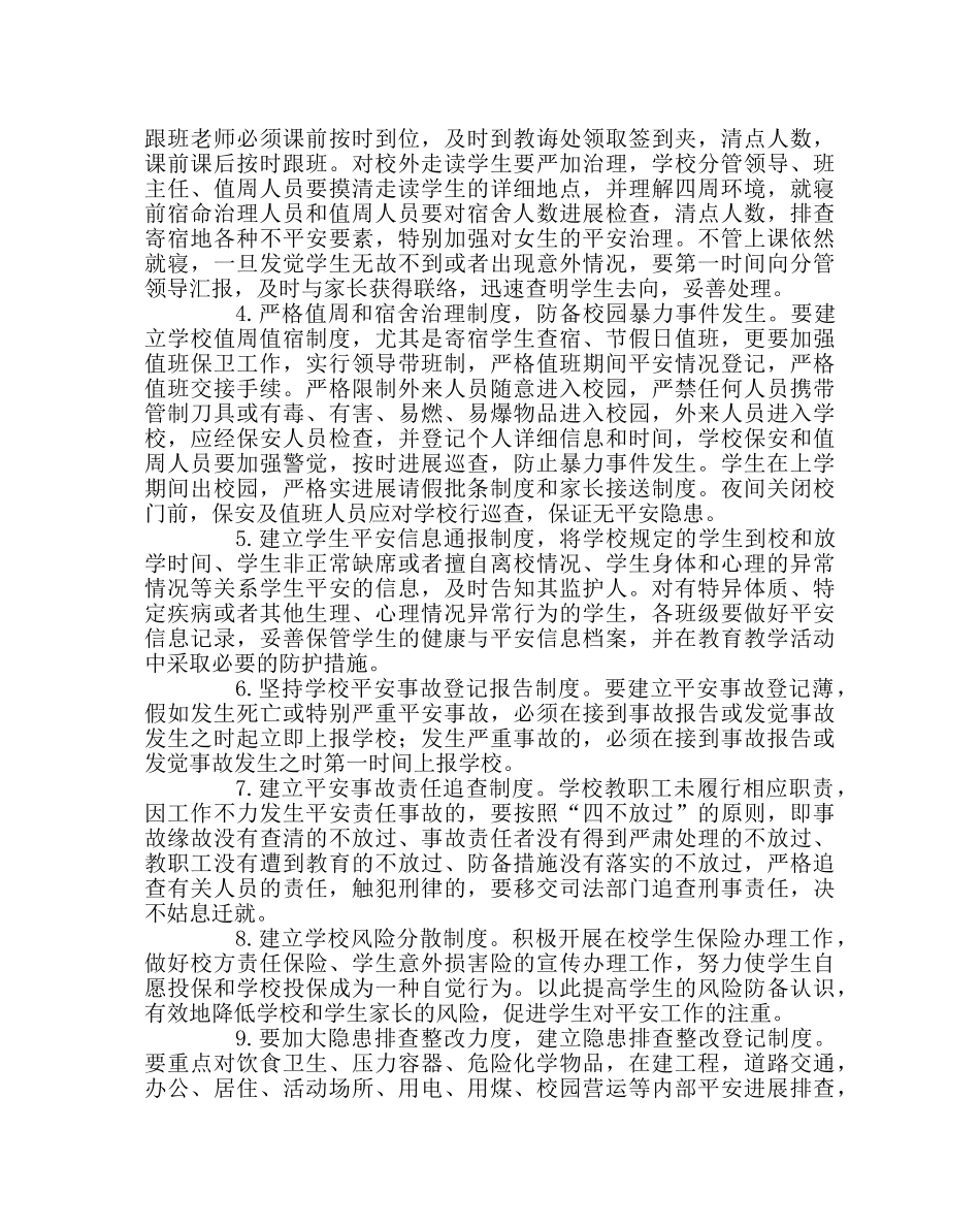 政教处范文学校安全工作实施方案二 _第3页