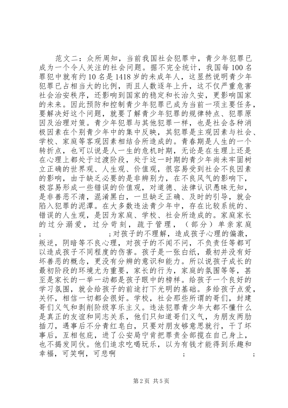 法制教育观后感_第2页