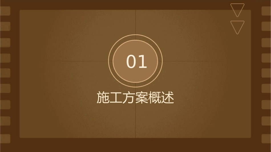 施工方案的编写课件_第3页