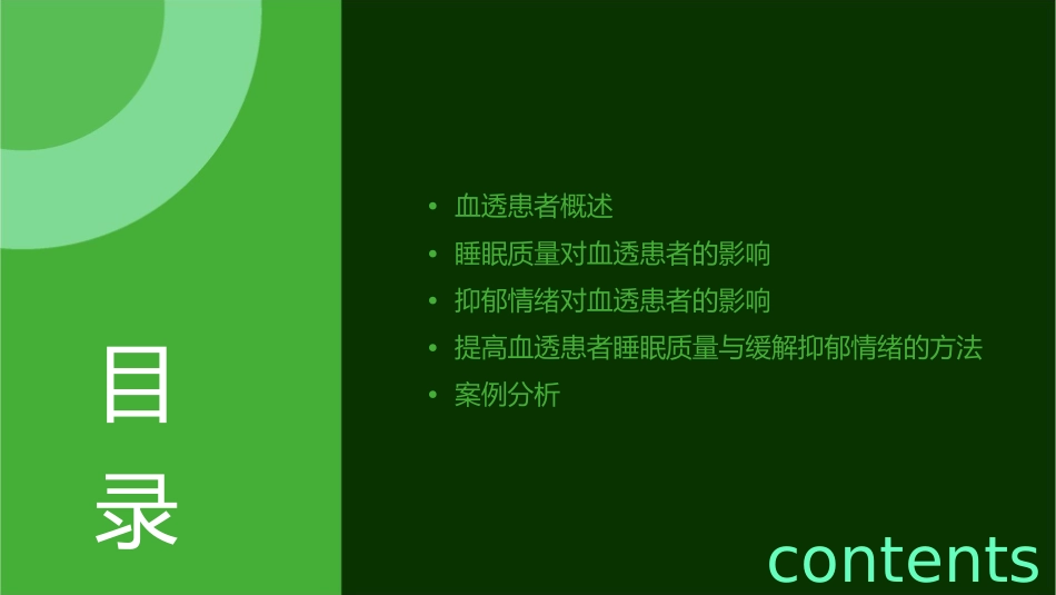 血透患者睡眠质量与抑郁情绪课件_第2页