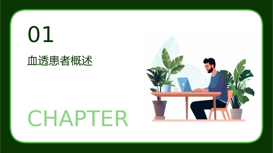 血透患者睡眠质量与抑郁情绪课件_第3页