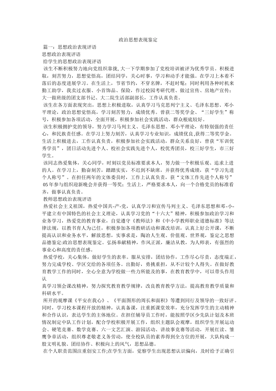 政治思想表现鉴定 _第1页