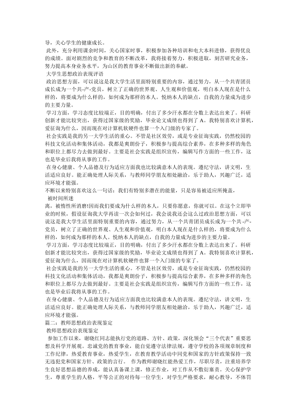 政治思想表现鉴定 _第2页