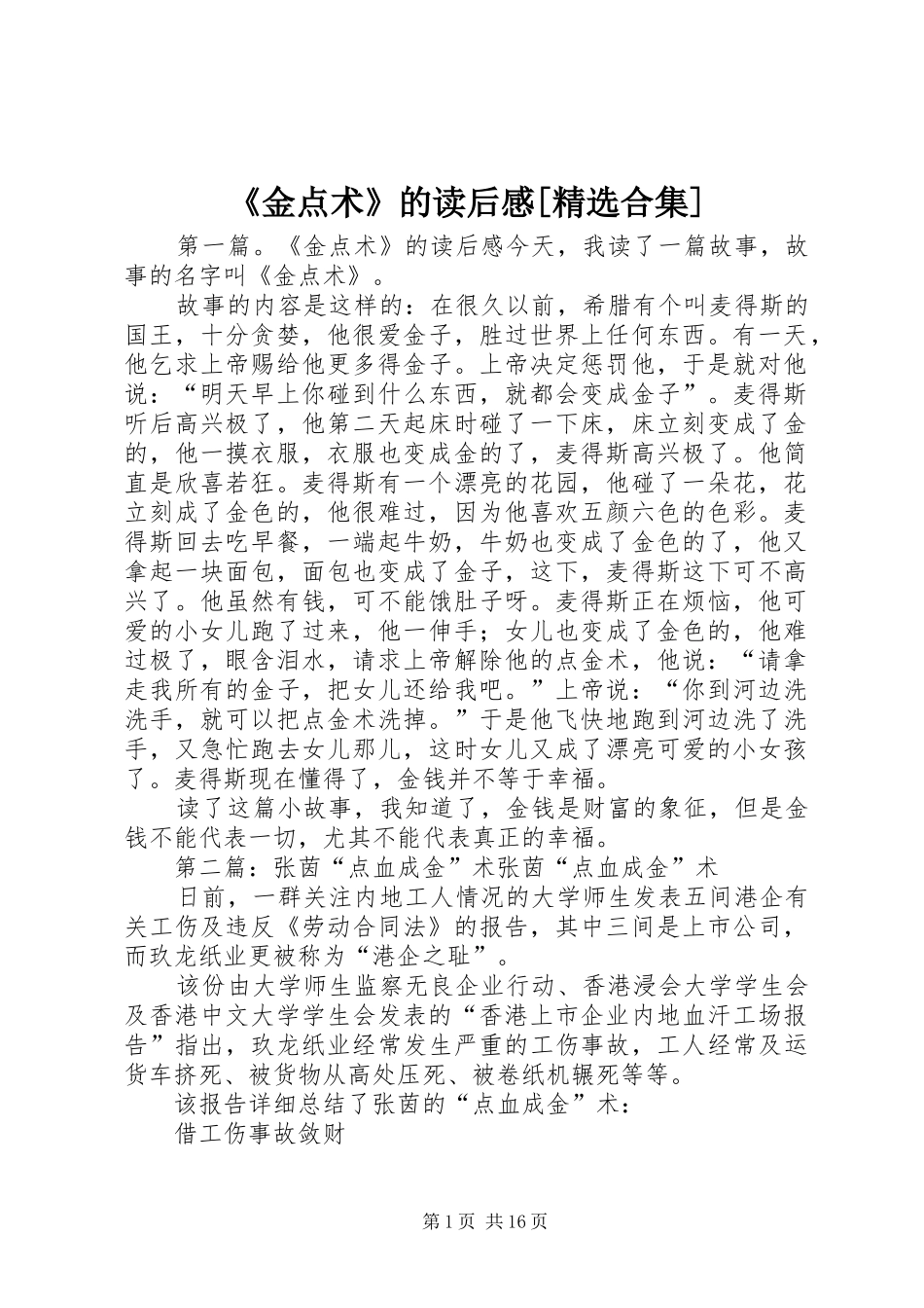 《金点术》的读后感[精选合集]_第1页