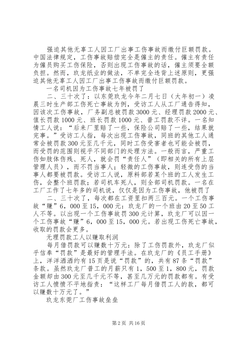 《金点术》的读后感[精选合集]_第2页