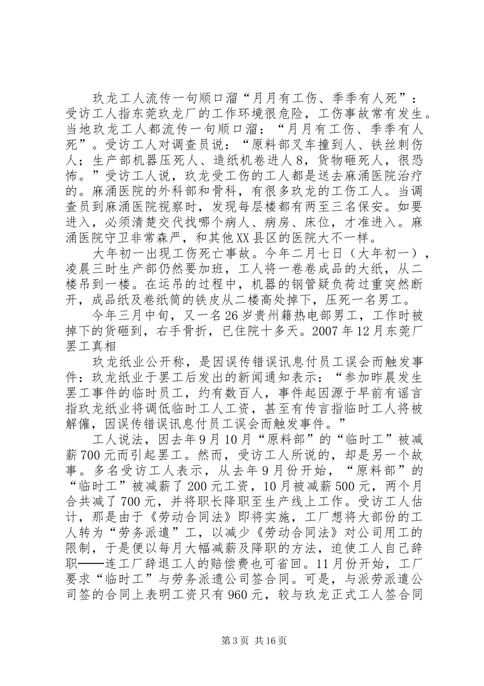 《金点术》的读后感[精选合集]_第3页