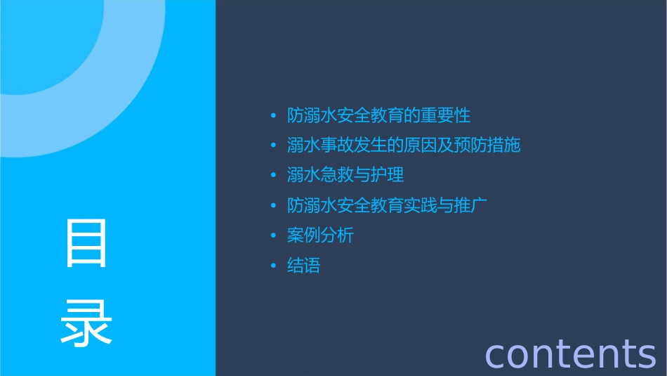 幼儿园防溺水安全教育护理课件_第2页