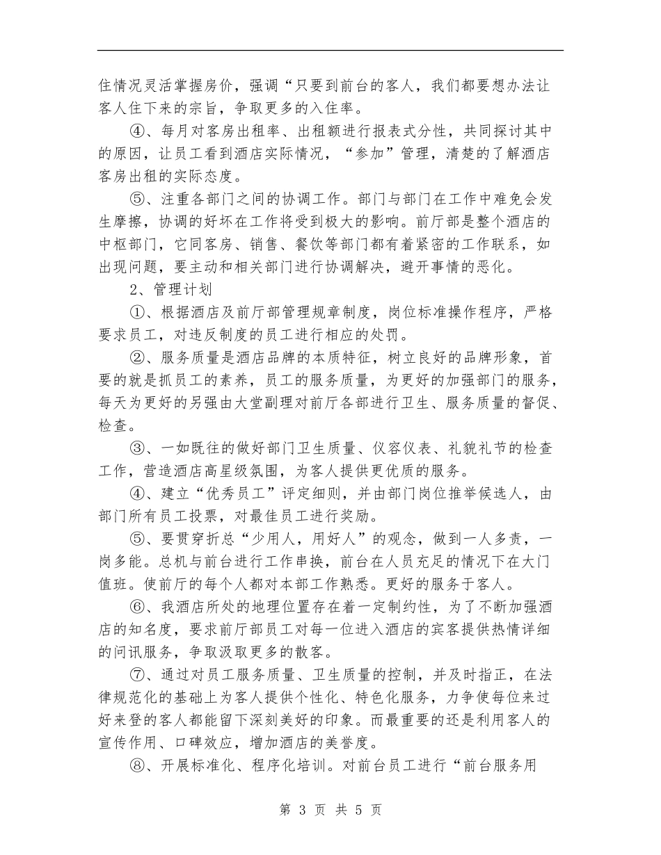 酒店员工培训工作计划_第3页