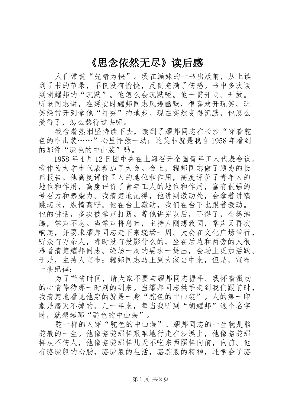 《思念依然无尽》读后感_第1页