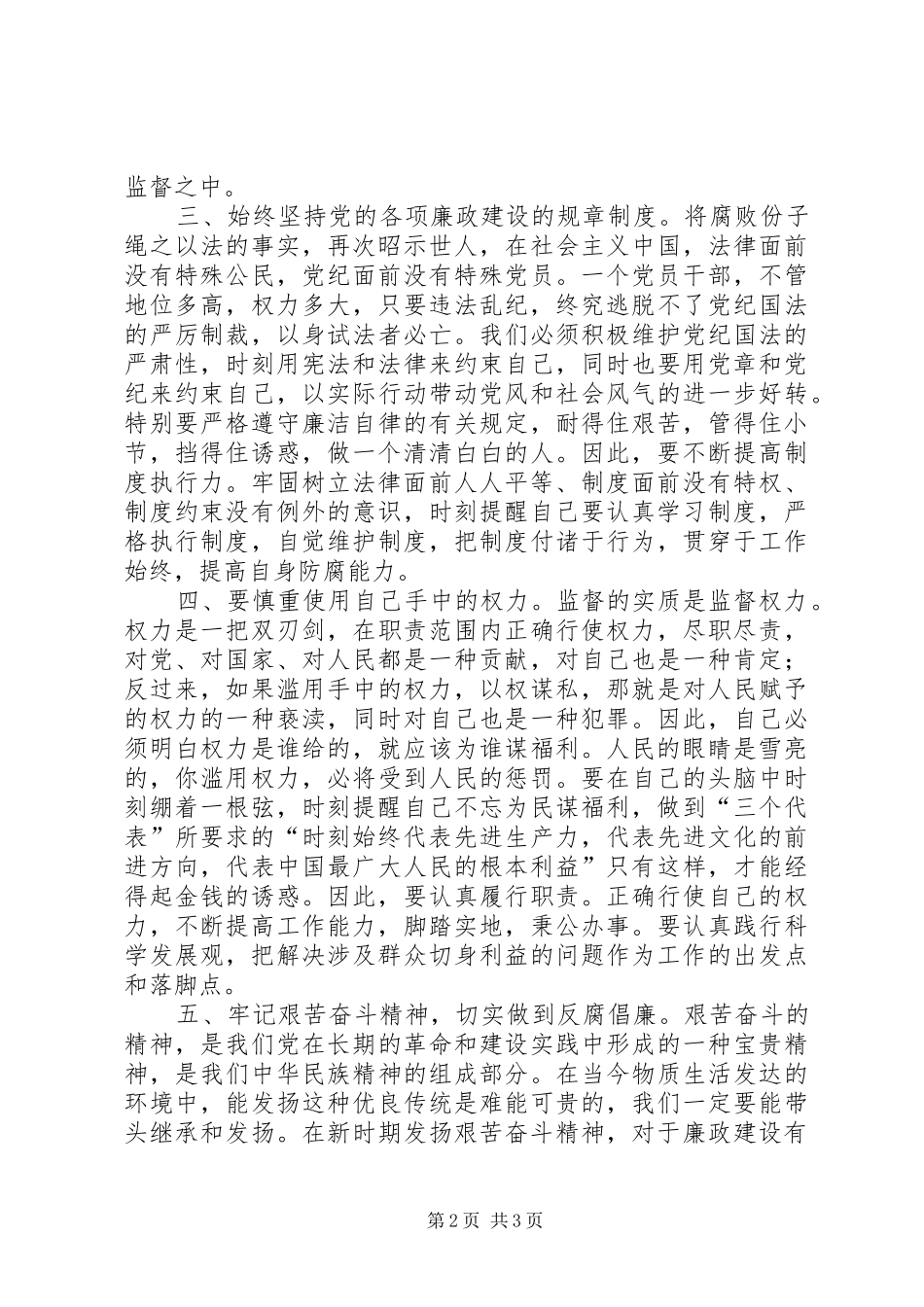 廉政警示教育观后感_第2页