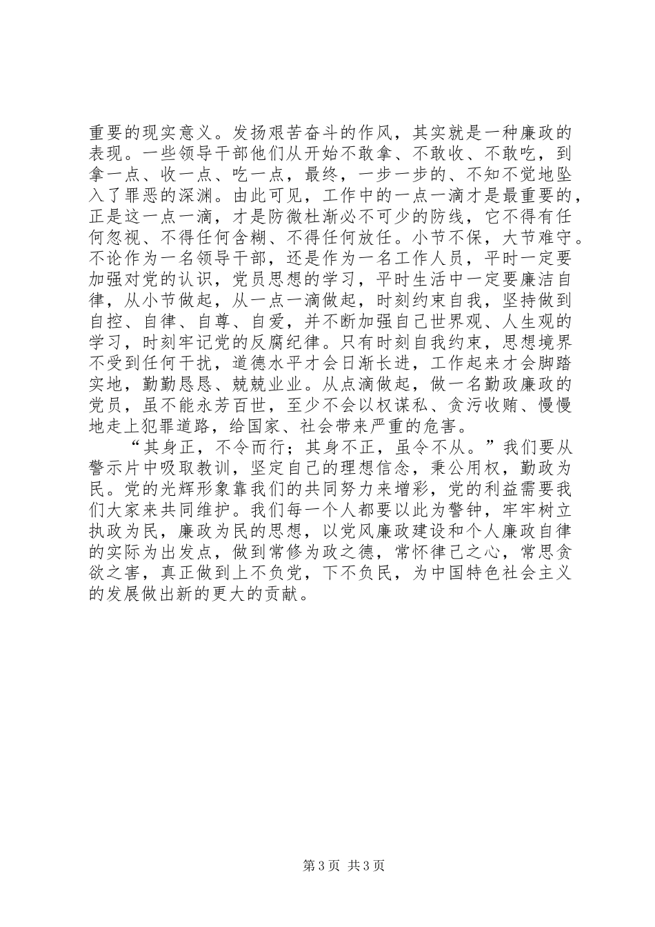 廉政警示教育观后感_第3页