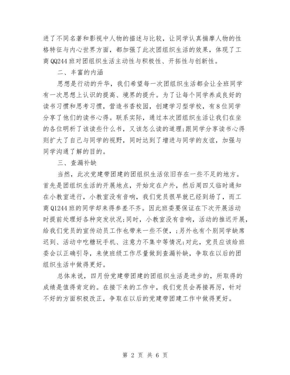 2024年7月党建工作总结与2024年7月党组织工作总结汇编_第2页