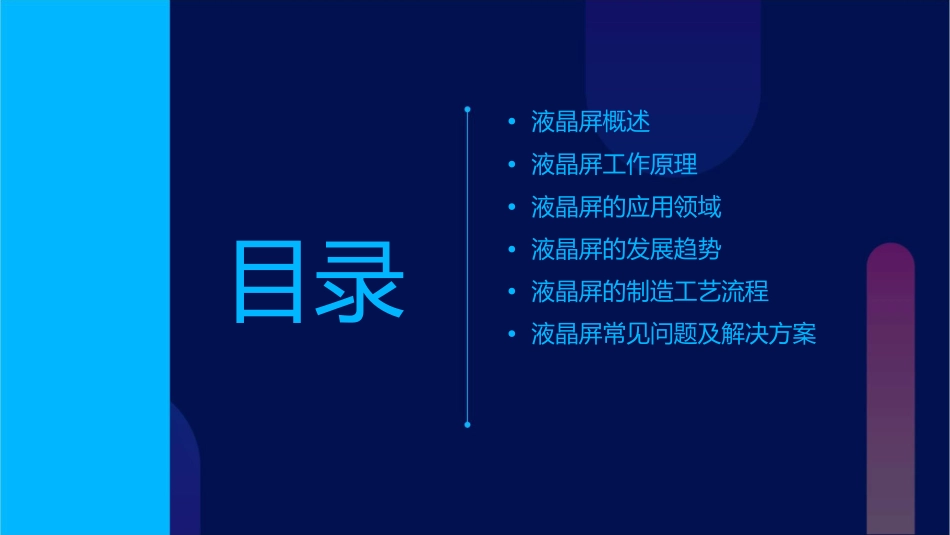 液晶屏基础知识课件_第2页