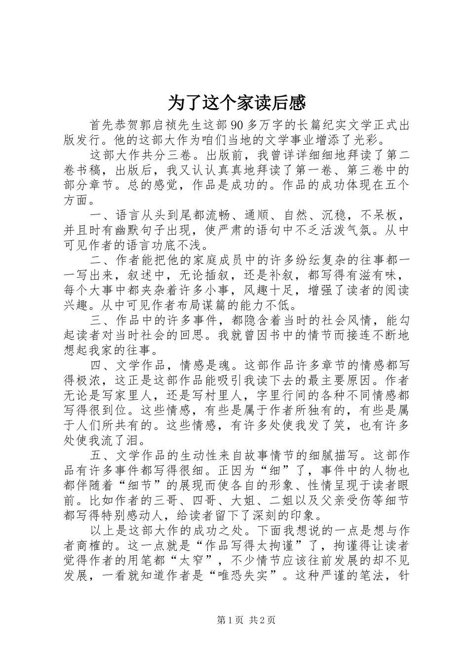 为了这个家读后感_第1页