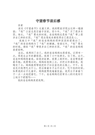 守望春节读后感