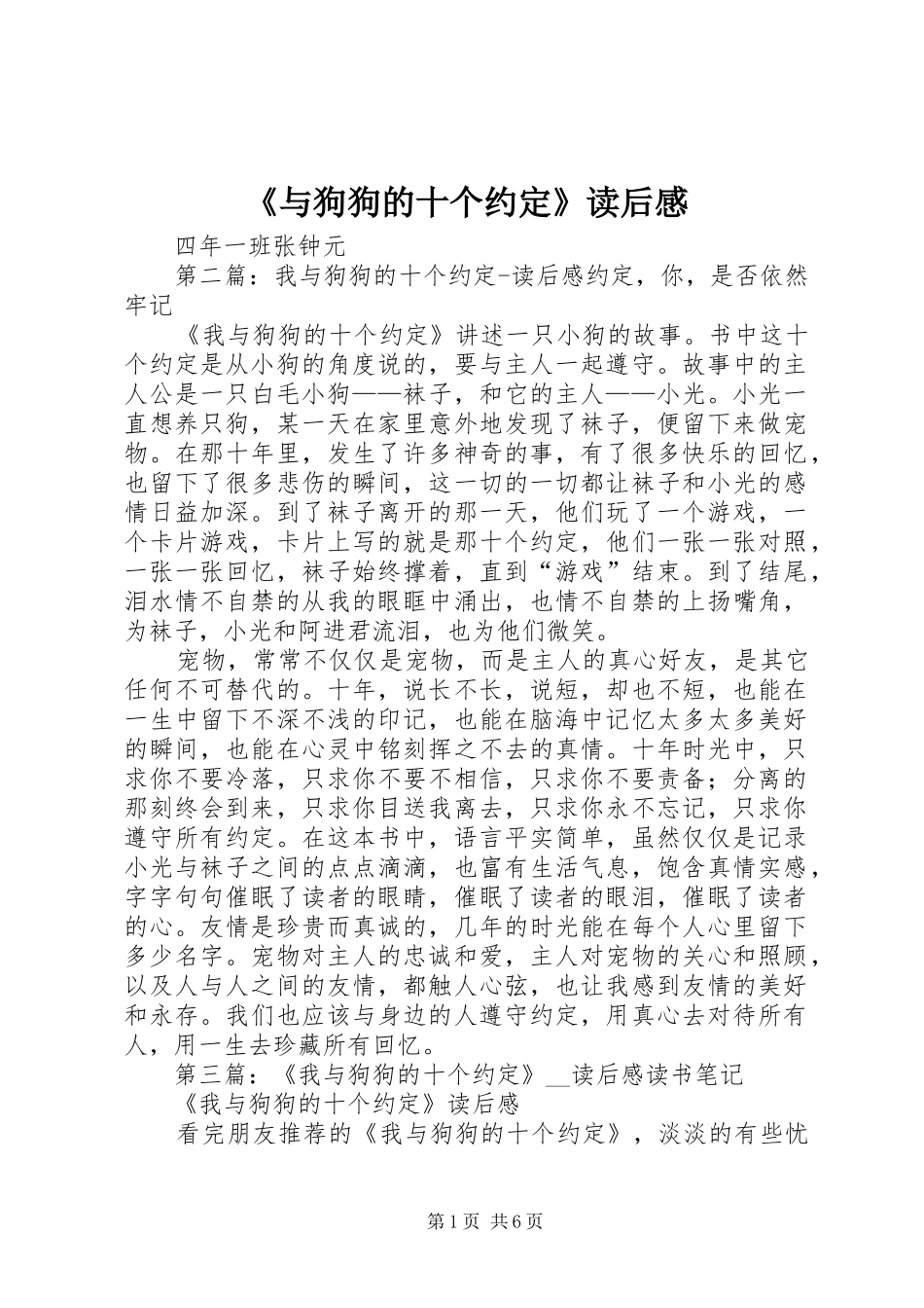 《与狗狗的十个约定》读后感_1_第1页