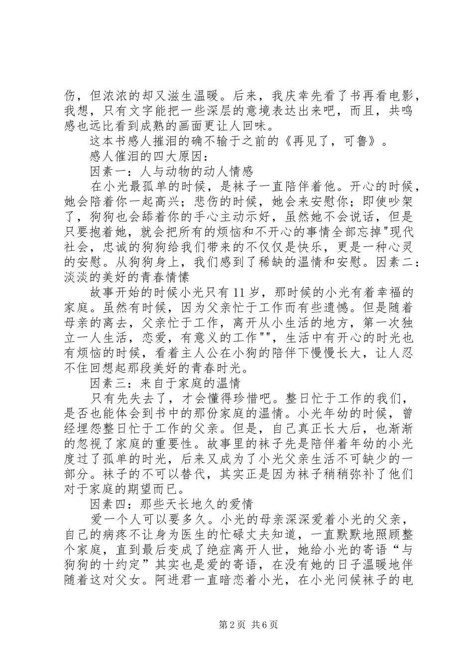 《与狗狗的十个约定》读后感_1_第2页
