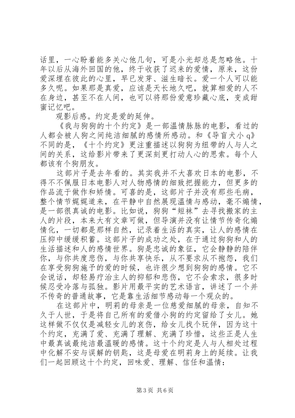 《与狗狗的十个约定》读后感_1_第3页