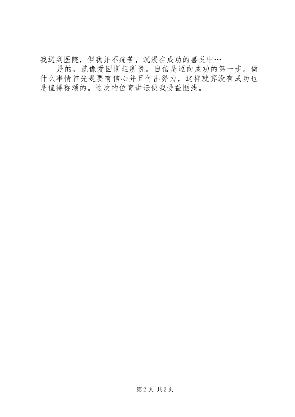 位育讲坛观后感-自信的重要意义_第2页