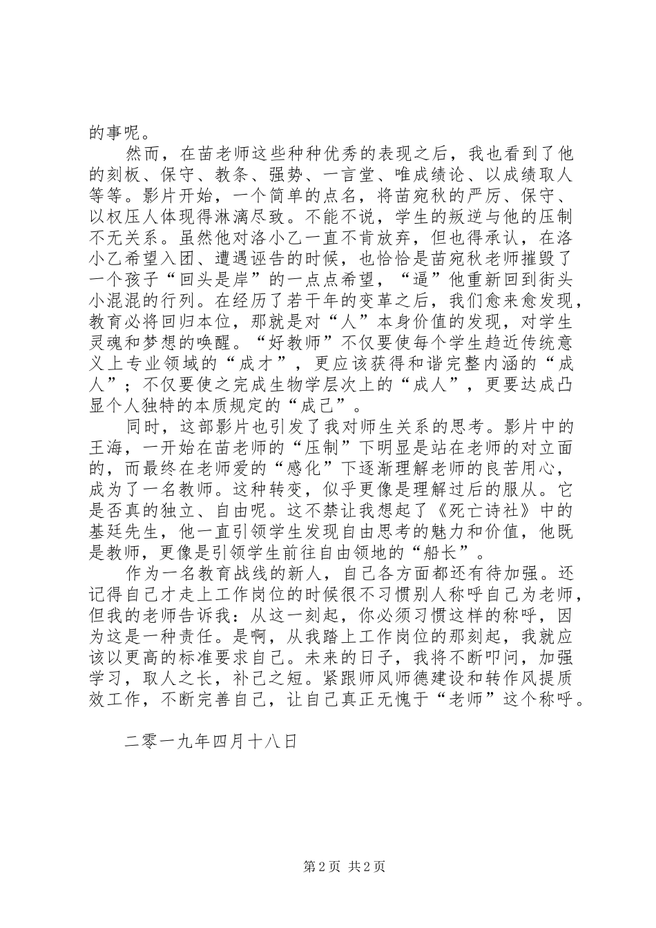 《老师.好》观后感1500字_第2页