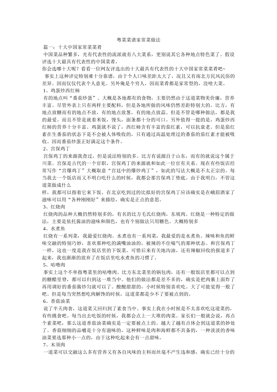 粤菜菜谱家常菜做法 _第1页