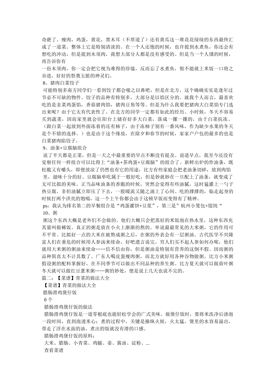 粤菜菜谱家常菜做法 _第2页