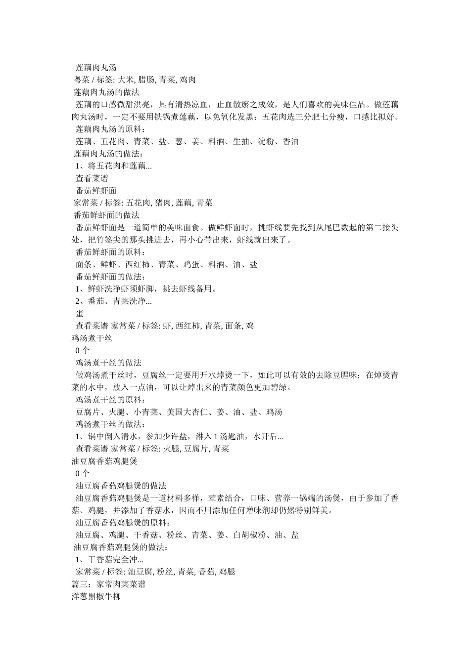 粤菜菜谱家常菜做法 _第3页