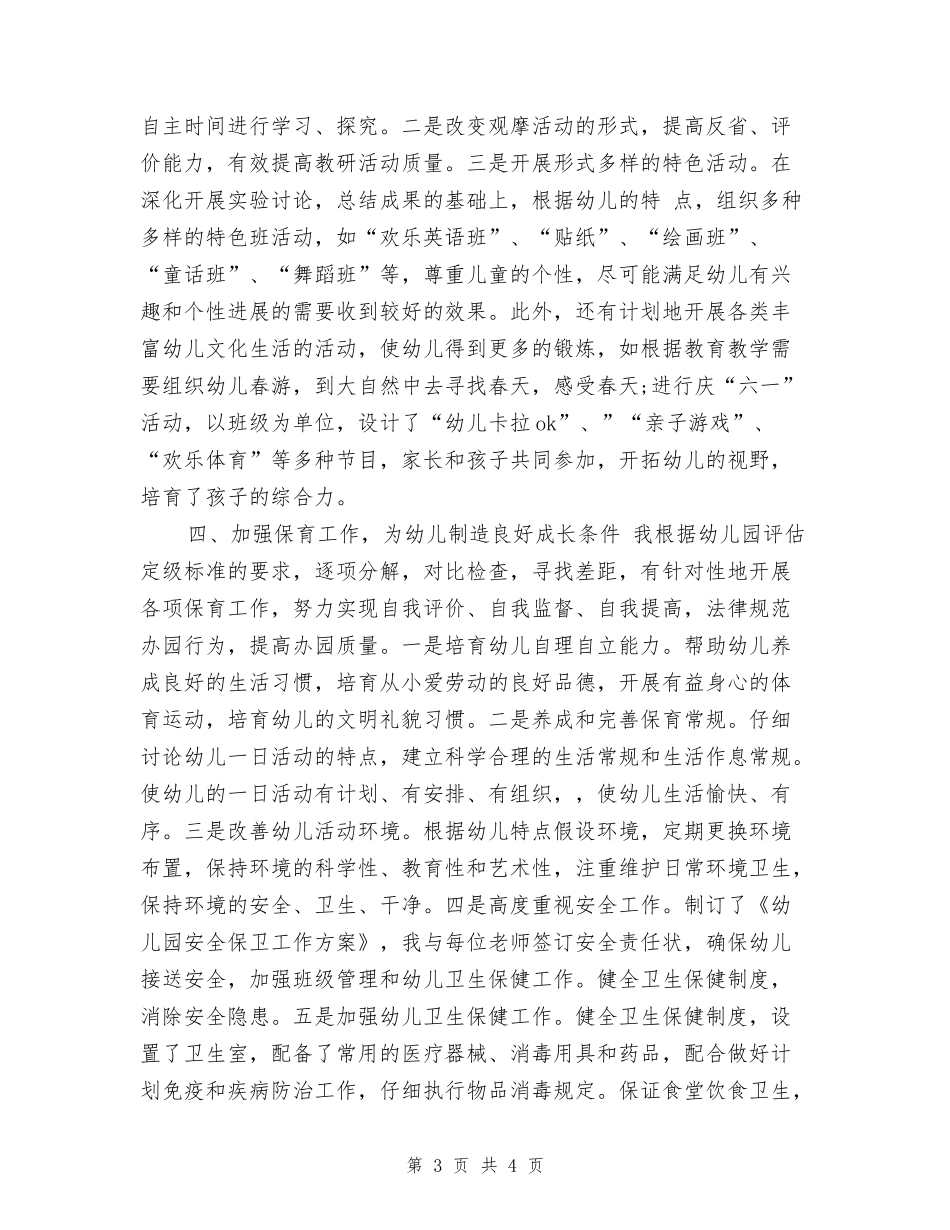 幼儿园园长发言稿范文_第3页