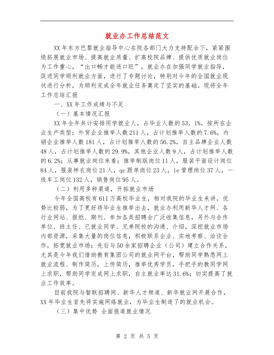 就业办工作总结范文_第2页